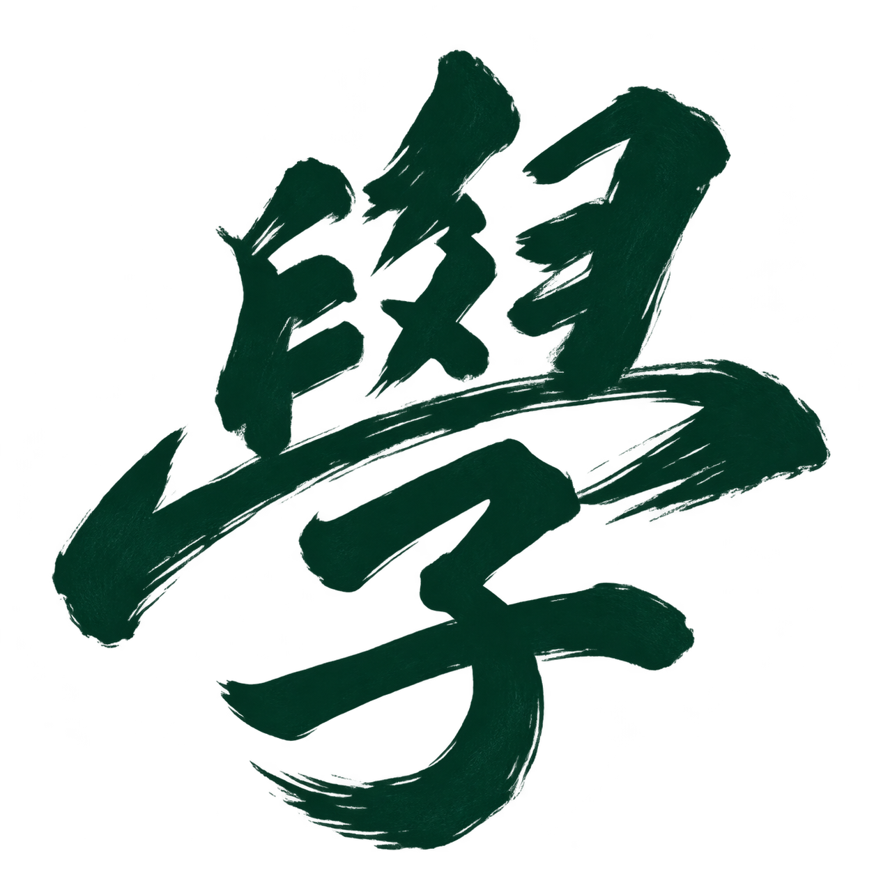 學